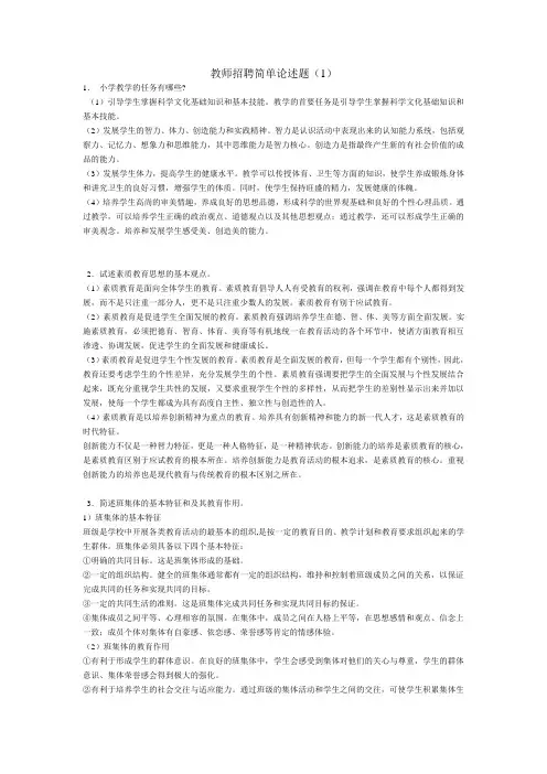 教师招聘简答(1)