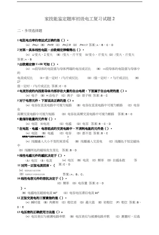 国家技能鉴定题库初级电工复习试题2.doc