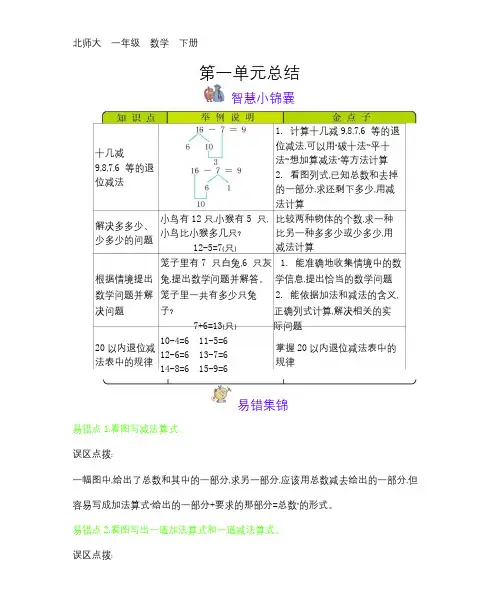 最新北师大版一年级数学下册 总复习-本册知识清单