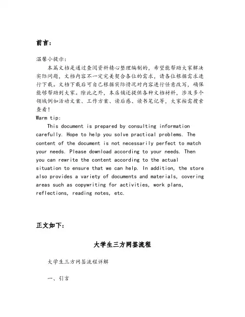 大学生三方网签流程