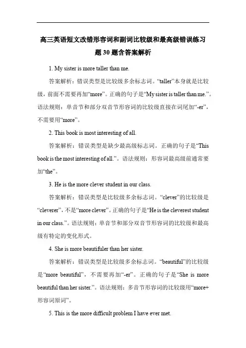 高三英语短文改错形容词和副词比较级和最高级错误练习题30题含答案解析