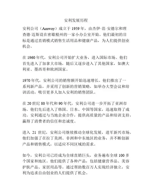 安利发展历程