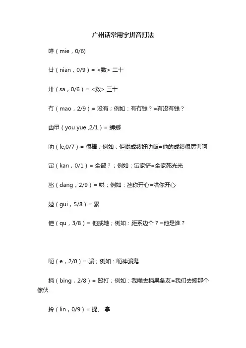 广州话常用字拼音打法