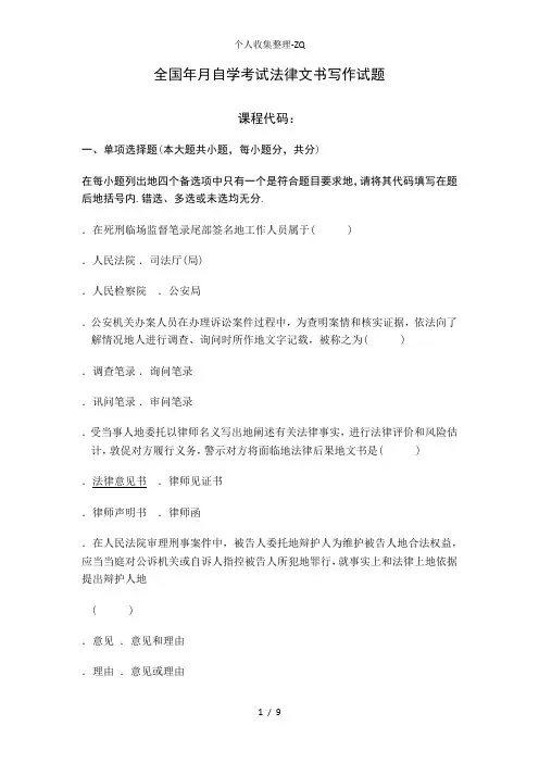 2011年1月法律文书写作试题与答案
