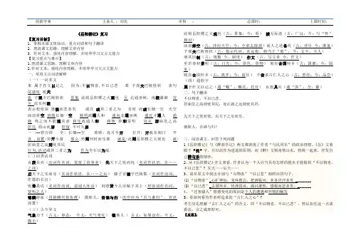 岳阳楼记复习学案1