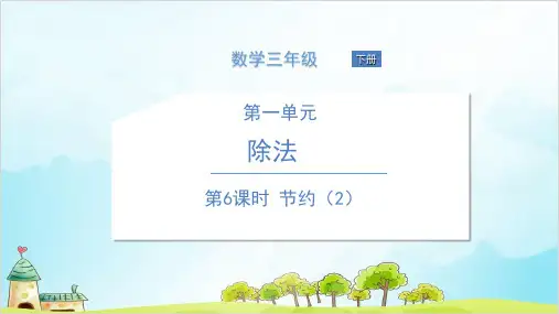 三年级下册数学节约优秀PPT北师大版