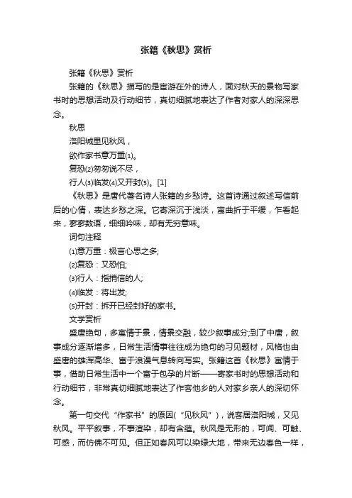张籍《秋思》赏析