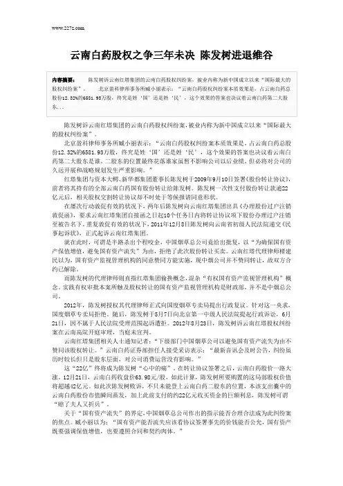云南白药股权之争三年未决 陈发树进退维谷