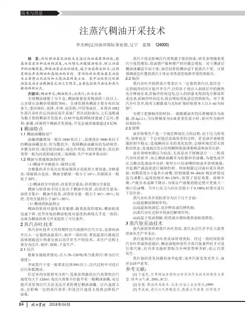 注蒸汽稠油开采技术