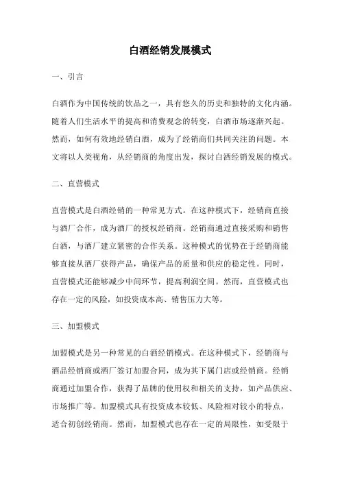 白酒经销发展模式