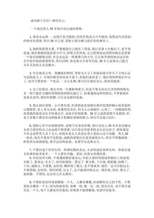 一个成功男人30岁前应该完成的事情