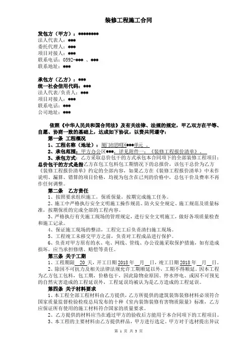 装修合同协议2018.6.15业主实战版