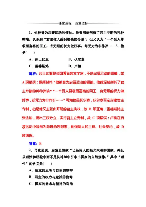 高中历史人教版必修3第二单元第7课启蒙运动作业