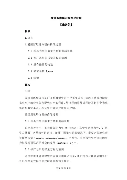 爱因斯坦场方程推导过程