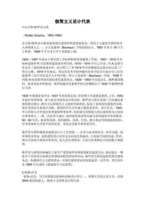 极简主义设计代表