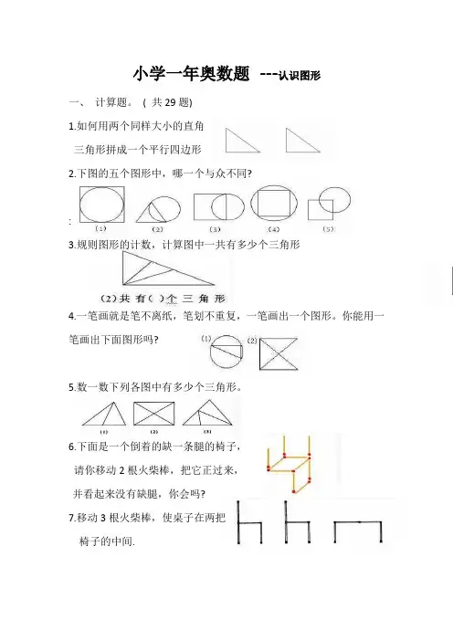 一年级奥数认识图形