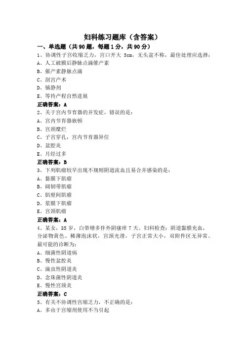 妇科练习题库(含答案)