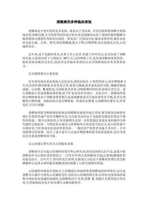 颈椎病的多种临床表现