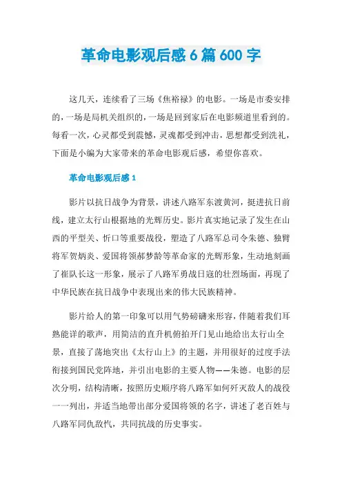 革命电影观后感6篇600字