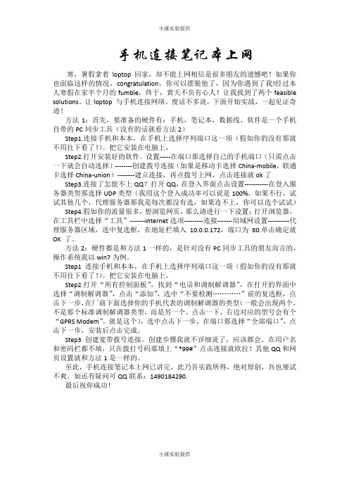 怎样用手机连接电脑上网