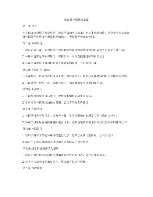 培训班补课规章制度