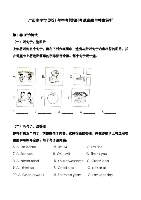 广西南宁市2021年中考[英语]考试真题与答案解析