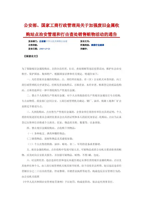 废旧金属相关法规法规