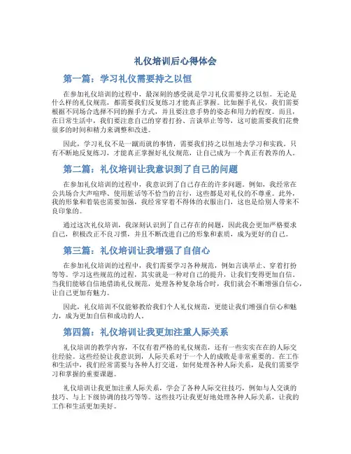 礼仪培训后心得体会5篇