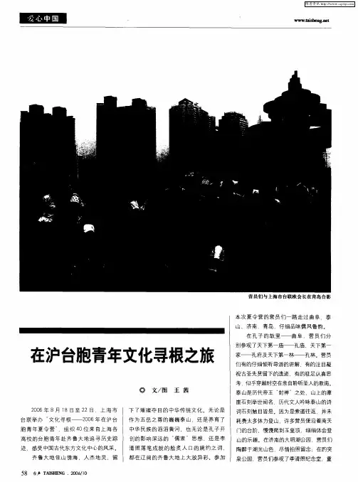 在沪台胞青年文化寻根之旅