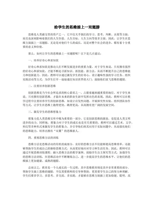 给学生的思维插上一双翅膀