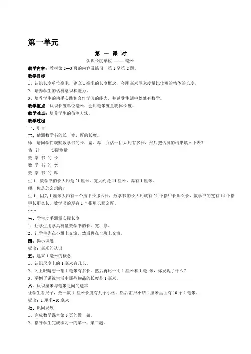 人教版小学数学三年级上册教案A(含教学反思)