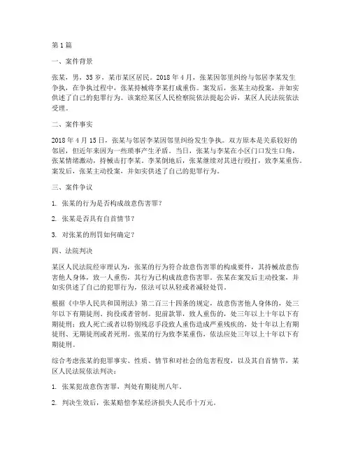 法律刑法司法案例(3篇)