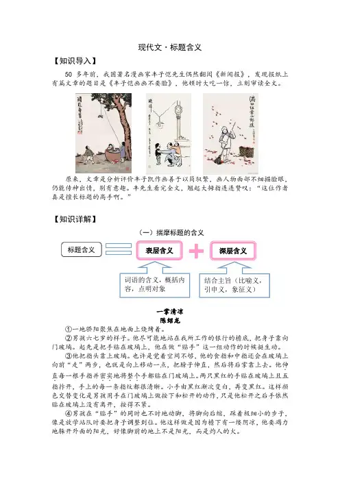 现代文阅读之标题含义理解专项讲解(素材+试题)-语文六年级下册