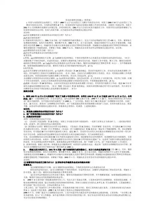 劳动法案例分析题