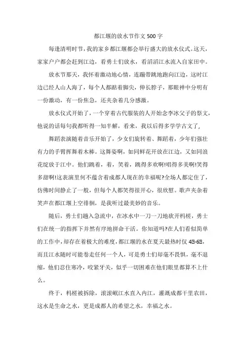 都江堰的放水节作文500字
