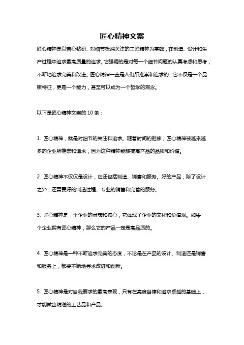 匠心精神文案