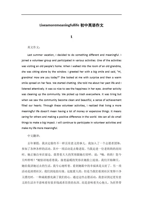 Live a more meaningful life英语作文初中