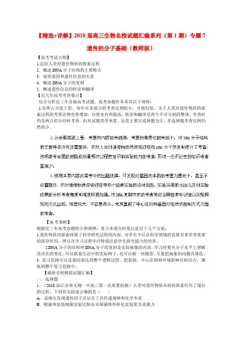 最新-精选+详解2018届高三生物名校试题汇编系列第1期