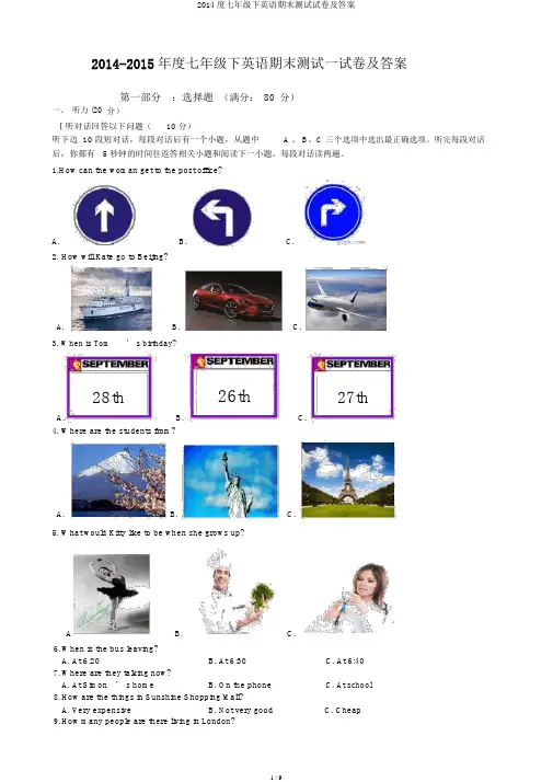 2014度七年级下英语期末测试试卷及答案