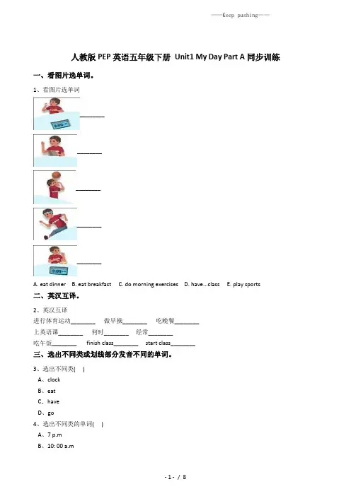人教版PEP英语五年级下册Unit1MyDayPartA同步训练