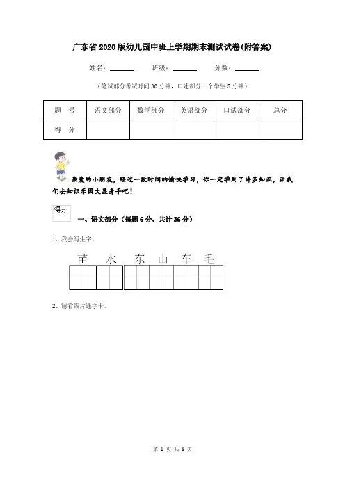 广东省2020版幼儿园中班上学期期末测试试卷(附答案)