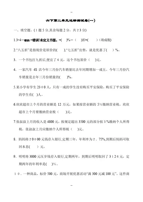 最新人教版六年级下册数学第二单元含答案3套