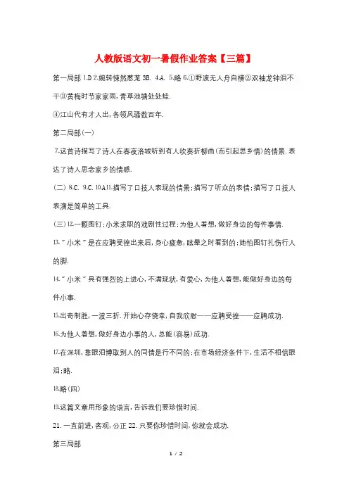 人教版语文初一暑假作业答案【三篇】