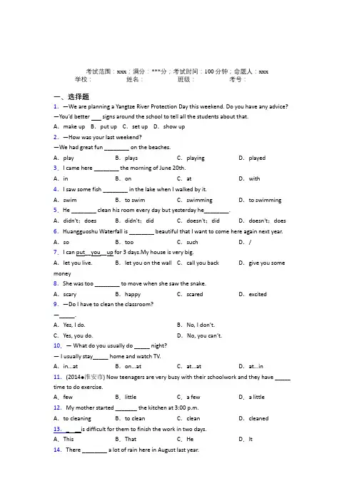 (必考题)初中英语七年级下册Starter Unit 12提高练习(提高培优)