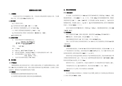 排水施工图设计说明