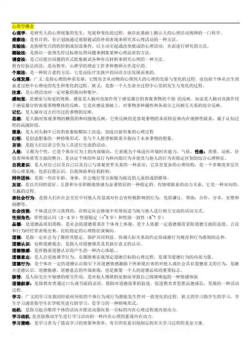 教育学 教育心理学概念