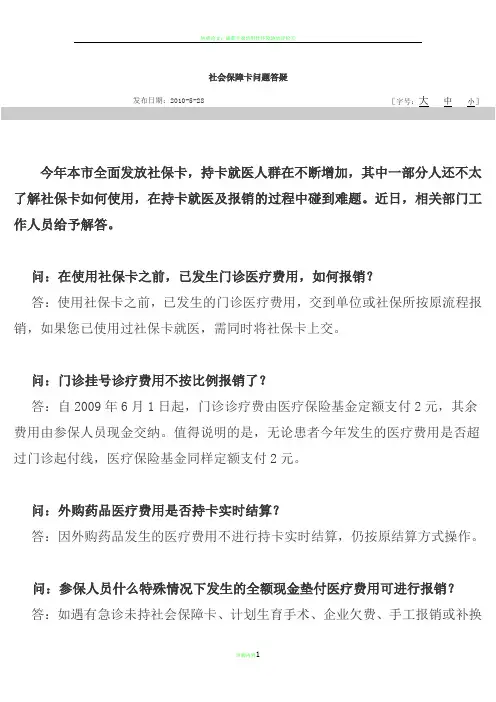 社会保障卡问题答1