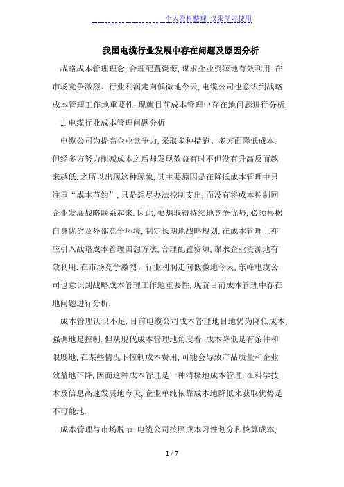 我国电缆行业发展中存在问题及原因分析