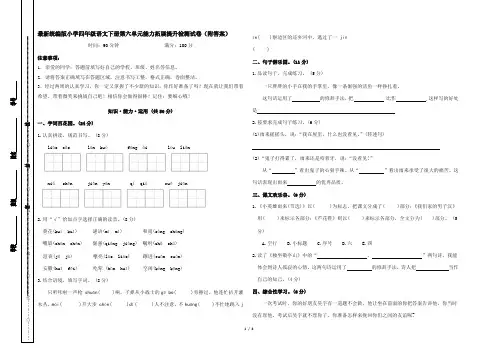 最新统编版小学四年级语文下册第六单元能力拓展提升检测试卷(附答案)