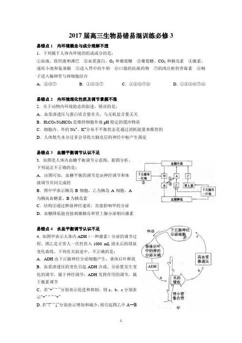 高三生物易错易混训练必修3